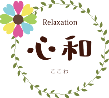 Relaxation 心和